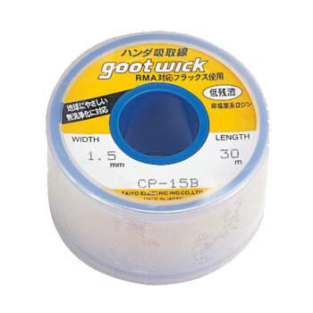 goot（グート）（太洋電機産業） ハンダ吸取線 （ボビン入） CP-35B