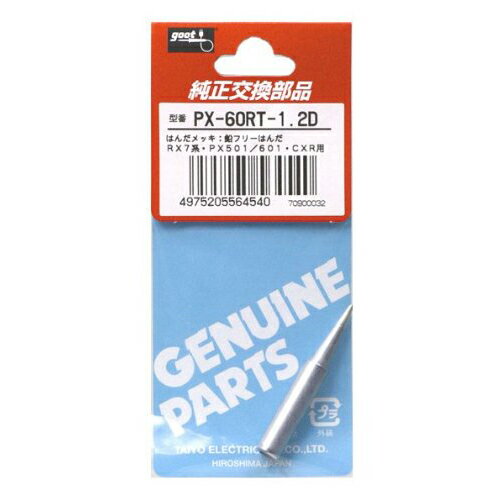 goot(グート)(太洋電機産業)の一覧はこちら□適用機種　RX-711ASPH、RX701AS、RX-711AS、PX-501(AS)、PX-601(AS)、CXR-31、CXR-41JANCD:4975205564540【銀行振込・コンビニ決済】等前払い決済予定のお客様へ当商品は弊社在庫品ではなく、メーカー在庫品です。在庫確認後に注文確認を行い、お支払いのお願いを送信させて頂きます。休業日、14:00以降のご注文の場合は翌営業日に上記手続きを行います。お時間が掛かる場合がございます。