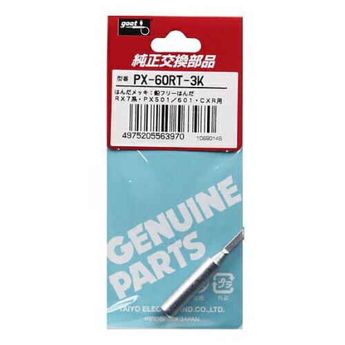 goot�ʥ����ȡˡ������ŵ����ȡ� �򴹤����� 3K�� PX-60RT-3K PX-60RT-3K