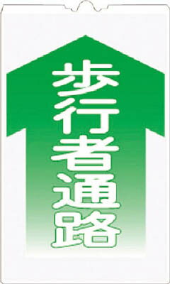 つくし工房:コーンサインTS 「歩行者通路」 TS-4 “コーンサインTS” 「歩行者通路」（1枚） TS4 オレンジブック 7554966