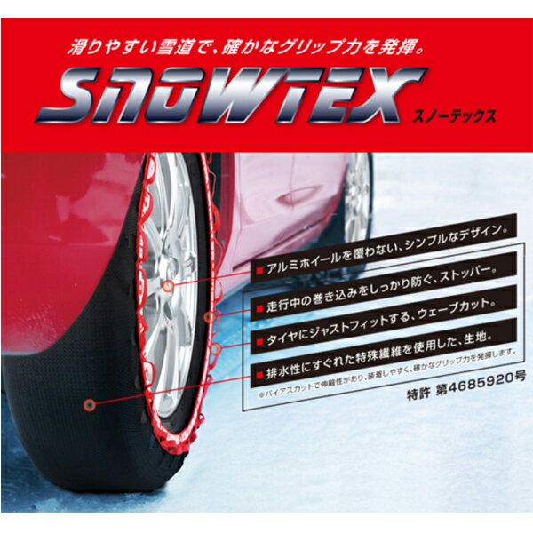 あす楽 コイズミ:SnowTEX スノーテッ