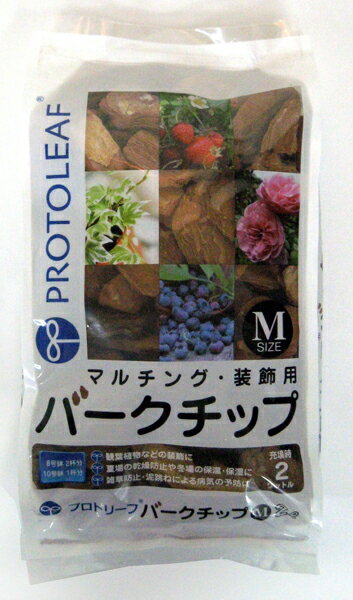 プロトリーフ:バークチップ M粒 2L 4535885045038 装飾やマルチング材に最適