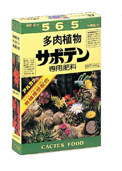 7/1限定★全品ポイント10倍＋抽選で100％ポイント還元】アミノール化学研究所:サボテン肥料 400g 4906225010052 生育に必要な各種肥料要素入りサボテン・多肉植物用肥料のサムネイル