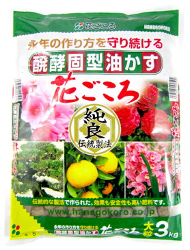 【代引不可】丸石:花ごころ 醗酵固形油かす 花ごころ 大粒 3kg MI1751