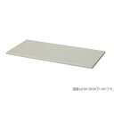 ナイキ:壁面収納庫 NW型収納庫用天板 NW-900STP-WH