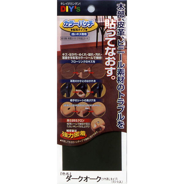 Rakuten - 建築の友 カラーパッチ 転写タイプ 浅いキズ専用#1 ダークオーク KP-01
