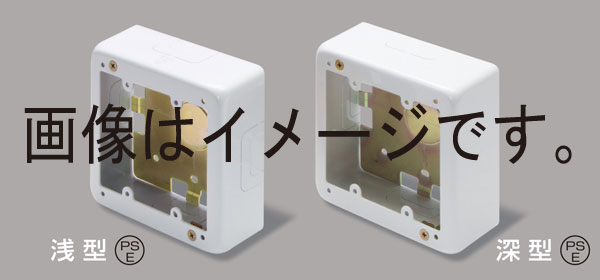 マサル工業 メタルエフモール・メタルモール付属品 2個用スイッチボックス （浅型 B型・C型） ホワイト..