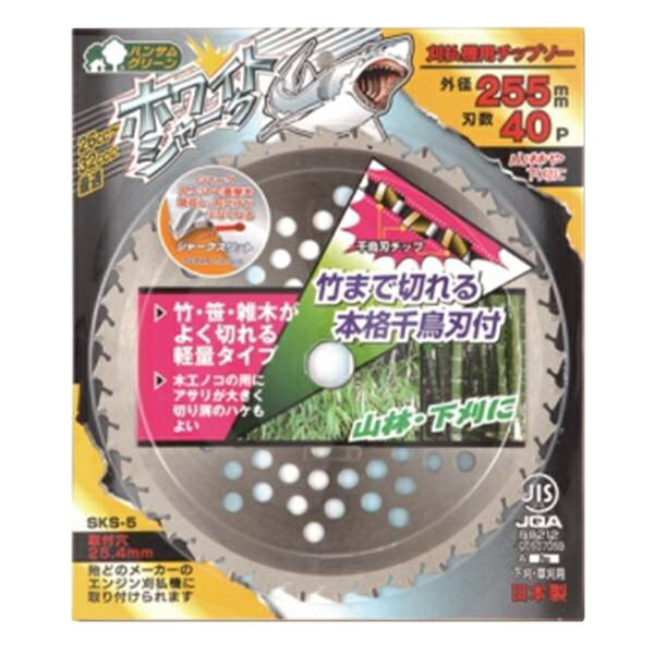 【あす楽】三陽金属 刈払機用チップソー ホワイトシャーク （255×40） 0379 草刈 刈払 切削 工具 道具 ..