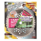 あす楽 三陽金属:刈払機用チップソー ホワイトシャーク （255×40） 0379 草刈 刈払 切削 工具 道具 剪定 re-gdn