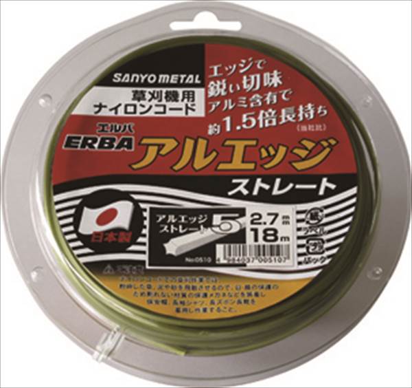 三陽金属 ナイロンコード アルエッジ5 ストレート 2.7mm （30m巻） 0511 草刈 刈払...