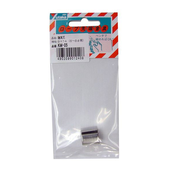 ユタカメイク 端末爪 9mm×14mm KM05 金具 ロープ