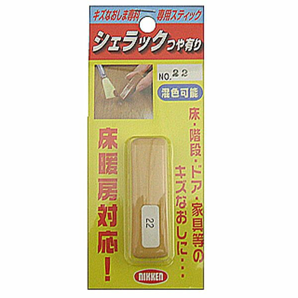 キャンディルデザイン シェラックつや有り NO.22 ハウスボックス ニッケン 補修 リペア