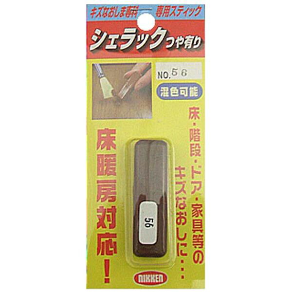 キャンディルデザイン シェラックつや有り NO.56 ハウスボックス ニッケン 補修