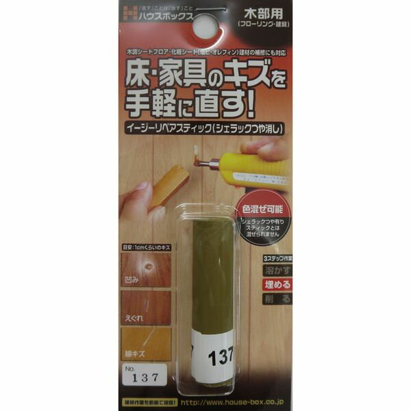 キャンディルデザイン イージーリペアスティック （シェラックつや消し） NO.137 ハウスボックス ニッケン