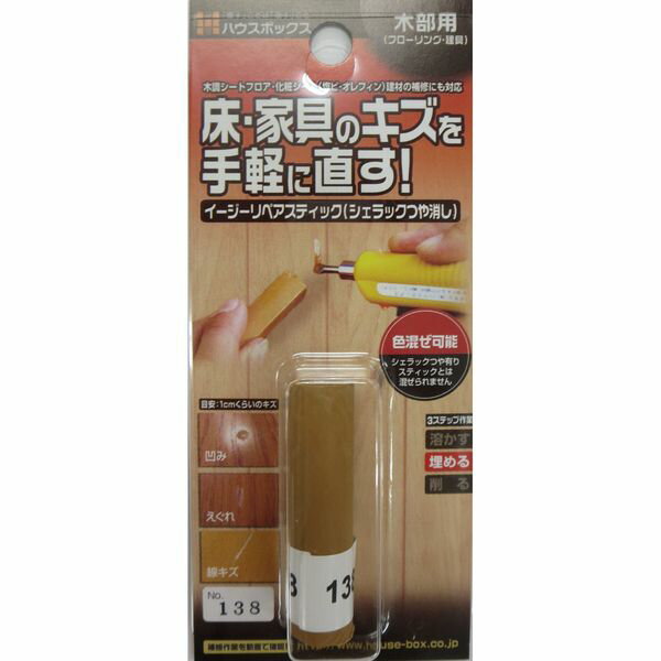キャンディルデザイン イージーリペアスティック （シェラックつや消し） NO.138 ニッケン 補修 リペア 家具 床面