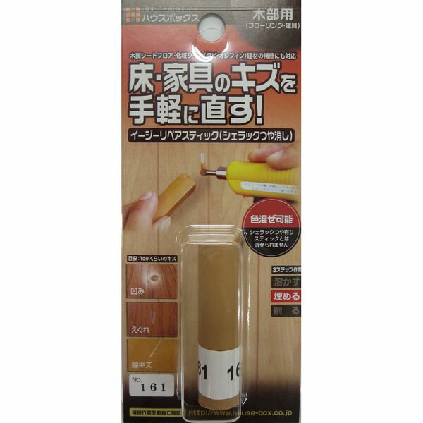 キャンディルデザイン イージーリペアスティック （シェラックつや消し） NO.161 ニッケン 補修 リペア 家具 床面