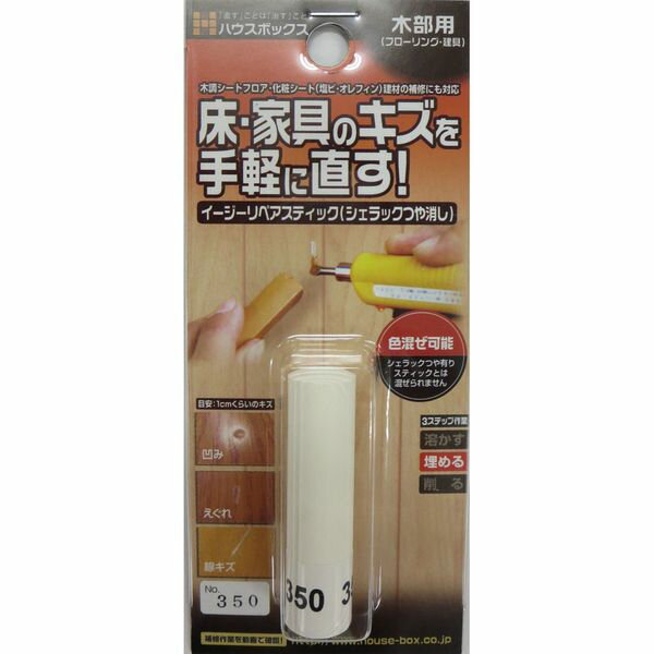 キャンディルデザイン イージーリペアスティック （シェラックつや消し） NO.350 ハウスボックス ニッケン 補修