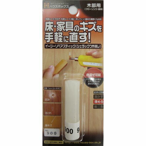 キャンディルデザイン イージーリペアスティック （シェラックつや消し） NO.900 ハウスボックス ニッケン 補修