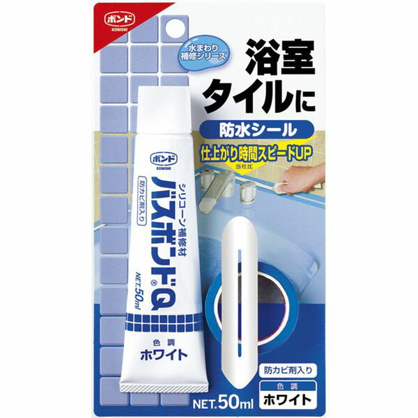 コニシ:バスボンドQ 50ml ホワイト #04884 洗面台・タイルに