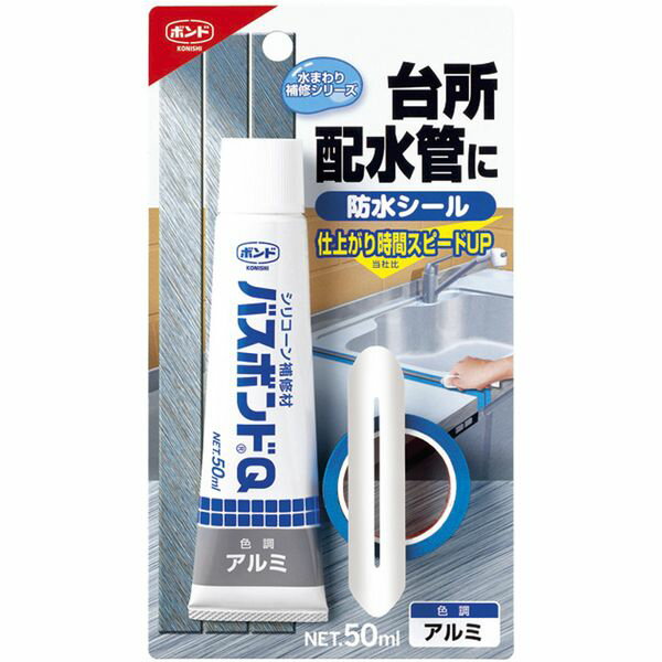 コニシ:バスボンドQ 50ml アルミ #04889 台所・配水管に