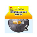3M(スリーエム):防じんマスク 9913-DS1 (脱臭機能付き) 9913-HI-3 スリーエム