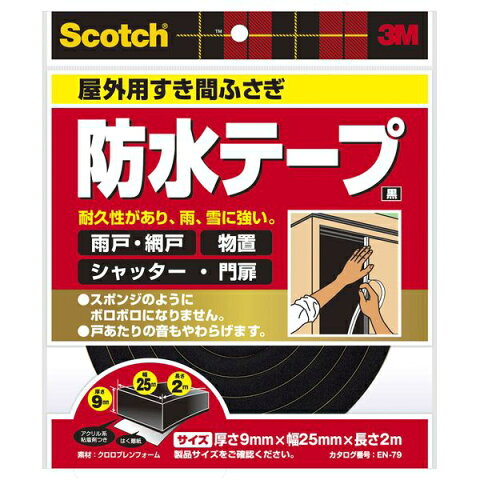 スリーエムジャパン:スコッチ すき間ふさぎ 防水テープ EN-79 厚9mm×幅25mm×長2m