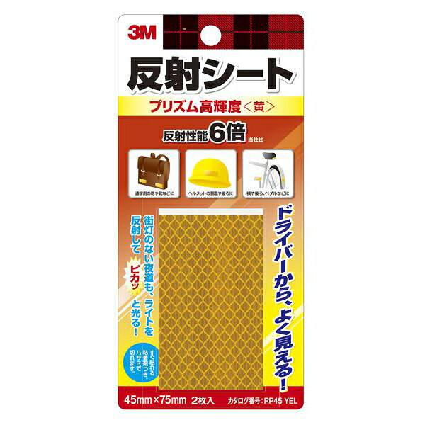 3M（スリーエム） 反射シート プリズム高輝度 黄 45mm×75mm 2枚入り RP45 YEL