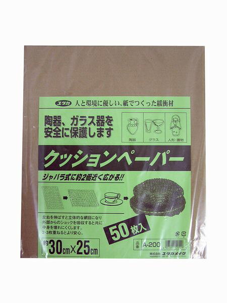 ユタカメイク クッションペーパー 300mm×250mm 50枚 A200 緩衝材 クッション