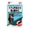 ニトムズ:戸あたり消音テープ ブラック 3mm×10mm×2M E0272 紙・布テープ