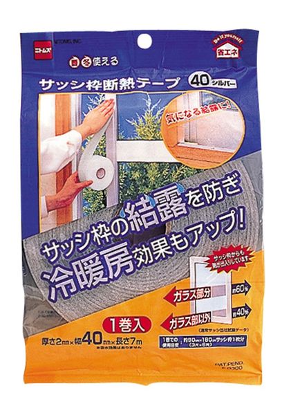 ニトムズ:サッシ枠断熱テープ 40 シルバー 2mm×40mm×7M E0300 冷暖房効果を高めます