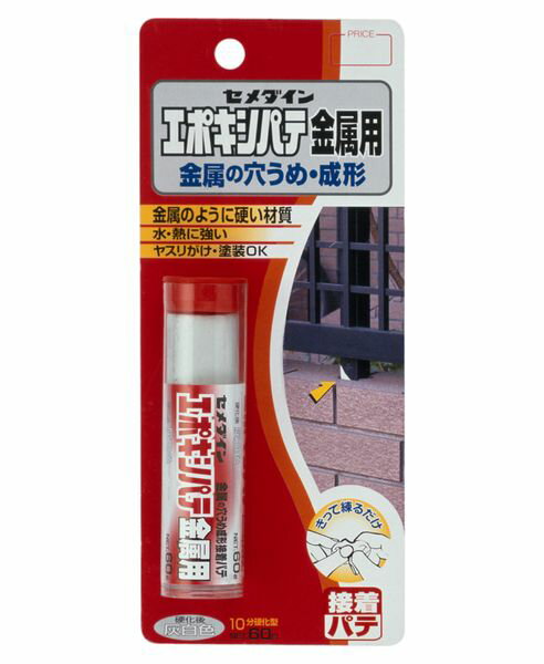 あす楽 セメダイン:エポキシパテ金属用 HC-116 仕上げや造形に必要な作業に