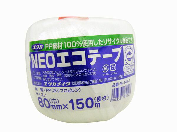 ユタカメイクの一覧はこちら商品サイズ(mm)D×W×H:12×12×10特長】●省資源型の荷造り紐●再生原料使用・低燃焼型・生分解原料使用など【商品サイズ】縦(mm)　12横(mm)　12高さ(mm)　10JANCD:4903599180503【銀行振込・コンビニ決済】等前払い決済予定のお客様へ当商品は弊社在庫品ではなく、メーカー在庫品です。在庫確認後に注文確認を行い、お支払いのお願いを送信させて頂きます。休業日、14:00以降のご注文の場合は翌営業日に上記手続きを行います。お時間が掛かる場合がございます。