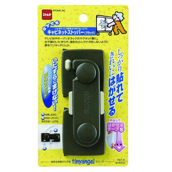 ニトムズの一覧はこちら商品サイズ(mm)D×W×H:2.2×10×17.8テレビ台などのマグネット扉のケガ防止に。【商品サイズ】縦(mm)　2.2000000000000002横(mm)　10高さ(mm)　17.8JANCD:4904140363703【銀行振込・コンビニ決済】等前払い決済予定のお客様へ当商品は弊社在庫品ではなく、メーカー在庫品です。在庫確認後に注文確認を行い、お支払いのお願いを送信させて頂きます。休業日、14:00以降のご注文の場合は翌営業日に上記手続きを行います。お時間が掛かる場合がございます。