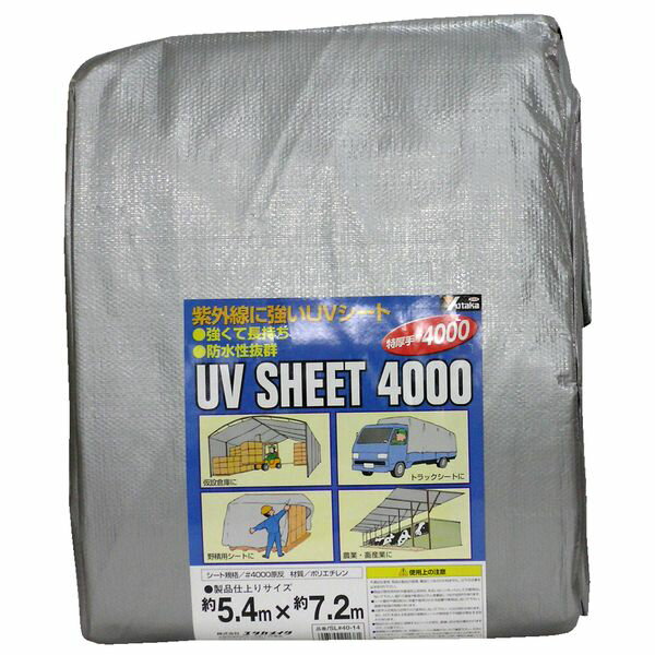 ユタカメイク #4000 シルバーシート 5.4m×7.2m SL#40-14 ユタカメイク シート シルバー 屋外 防水 長期..