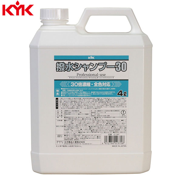 KYK(古河薬品工業) プロタイプ 撥水シャンプー30 オールカラー用 4L 21-041