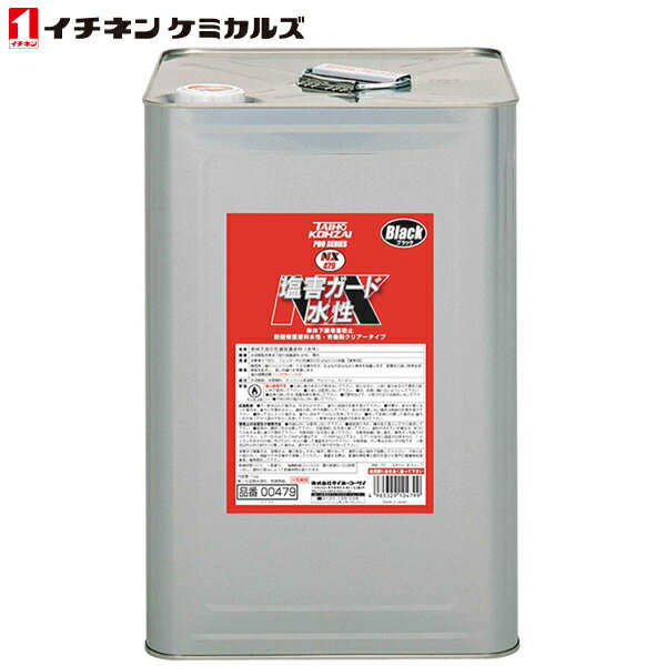 イチネンケミカルズ:塩害ガード水性ブラック 15kg 000479 防錆・保護 000479