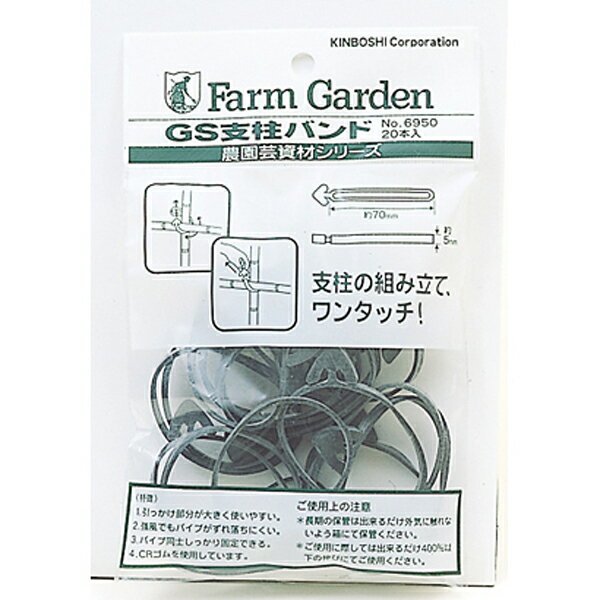 キンボシ ゴールデンスター支柱バンド #6950