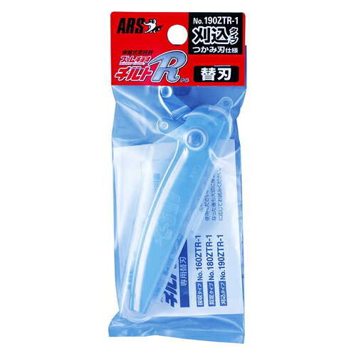 アルスコーポレーション ズームチョキチルトR刈込タイプ替刃 190ZTR-