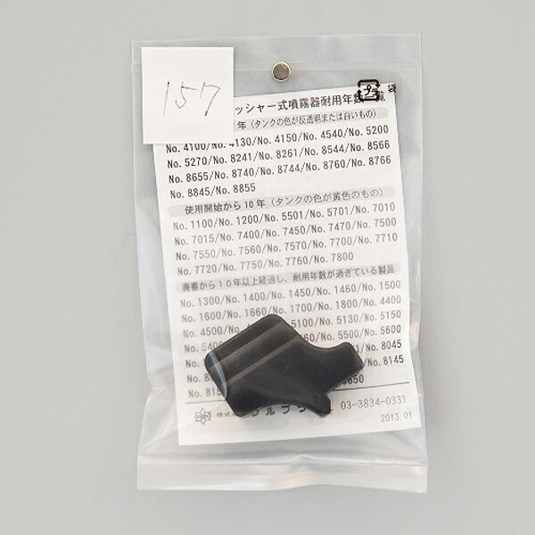 フルプラ ノズルホルダー ＃157