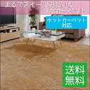 アイリスオーヤマ:丸巻シャギーラグカーペット クッキー MPS-2333