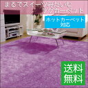 アイリスオーヤマ:丸巻シャギーラグカーペット グレープ MPS-2333
