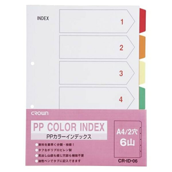 樂天商城 - クラウン PPカラーA4判タテ型インデックス 1組入 2穴 CR-ID-06 CR-ID-06 事務用品 文房具 筆記具 ファイル 机上整理 オフィス 07567