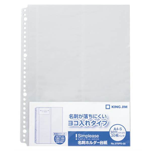 KING JIM（キングジム） シンプリーズ 名刺ホルダー台紙 （ヨコ入れタイプ） グレー 20枚 37SPD-20 37SPD-20 事務用品 文房具 筆記具 ファイル 机上整理 オフィス 07615