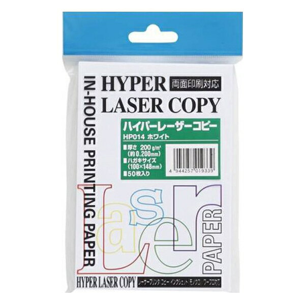 伊東屋 ハイパーレーザーコピー ハガキ判 ホワイト 50枚 HP014 ホワイト 事務用品 文房具 筆記具 ファイル 机上整理 オフィス HP014 8880