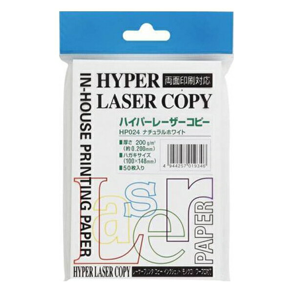 伊東屋 ハイパーレーザーコピー ハガキ判 ナチュラルホワイト 50枚 HP024 ナチュラルホワイト 事務用品..
