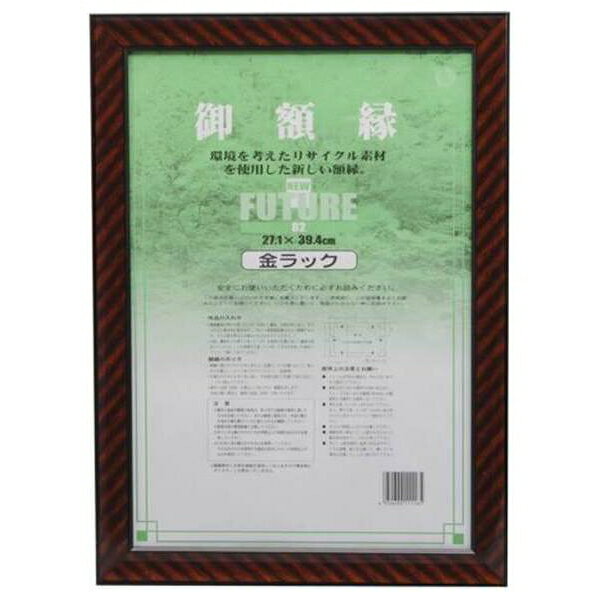 樂天商城 - 大額 賞状額 金ラック （再生樹脂製）みの判 外寸:縦425×横317mm DR-82 事務用品 文房具 記念 ファイル 名札 儀式 セレモニー 外寸縦425×横317mm 収容寸法縦394×横272mm DR-82 13112