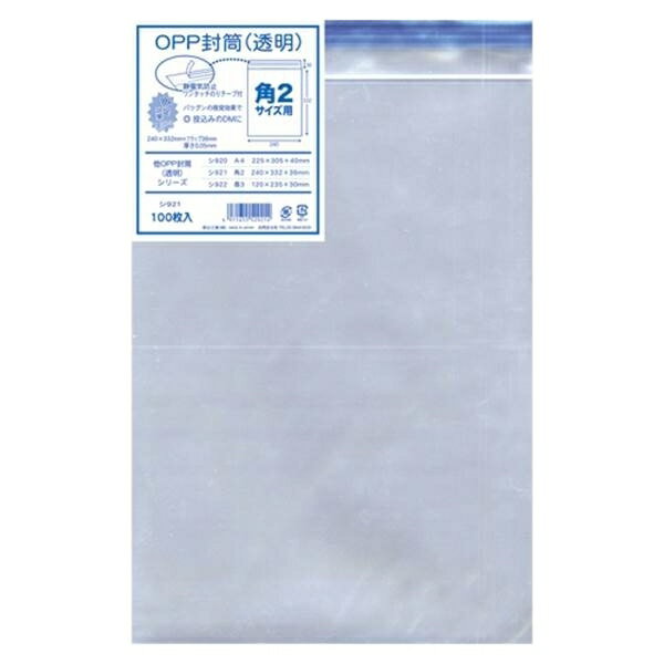 菅公工業 OPP透明封筒 （厚口） 100枚入 角2判用 縦332×横240mm シ921 事務用品 文房具 筆記具 ファイル 机上整理 オフィス シ921 13805
