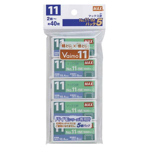 MAX（マックス） ホッチキス針 （11号針） 5箱 NO.11-1Mパック5 事務用品 文房具 筆記具 ファイル 机上整理 梱包 とじる NO.11-1Mパック5 14738