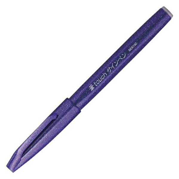 ぺんてる 筆タッチサインペン 【インク色:バイオレット】 SES15C-V SES15C-V 事務用品 文房具 筆記具 ファイル 机上整理 オフィス （インク色バイオレット] 18565