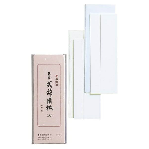 マルアイの一覧はこちら●規格：式辞用紙大●セット内容：多当2枚（奉書1枚，大礼1枚），用紙2枚【品番】シシ-5【入数】1セットJANCD:4902850347051【銀行振込・コンビニ決済】等前払い決済予定のお客様へ当商品は弊社在庫品ではなく、メーカー在庫品です。在庫確認後に注文確認を行い、お支払いのお願いを送信させて頂きます。休業日、14:00以降のご注文の場合は翌営業日に上記手続きを行います。お時間が掛かる場合がございます。